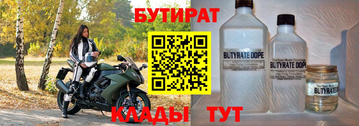 БУТИРАТ Butirat Пугачёв