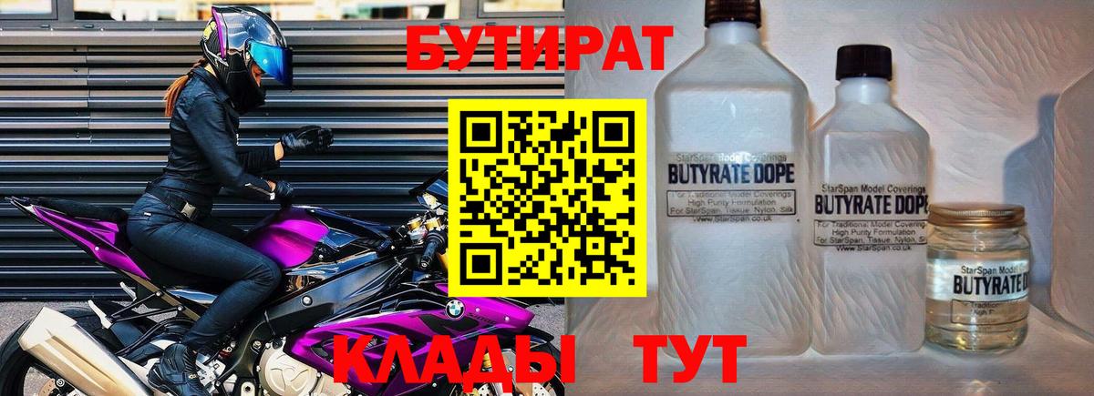 БУТИРАТ  Бутират оксибутират  Вход с VPN  Пугачёв 