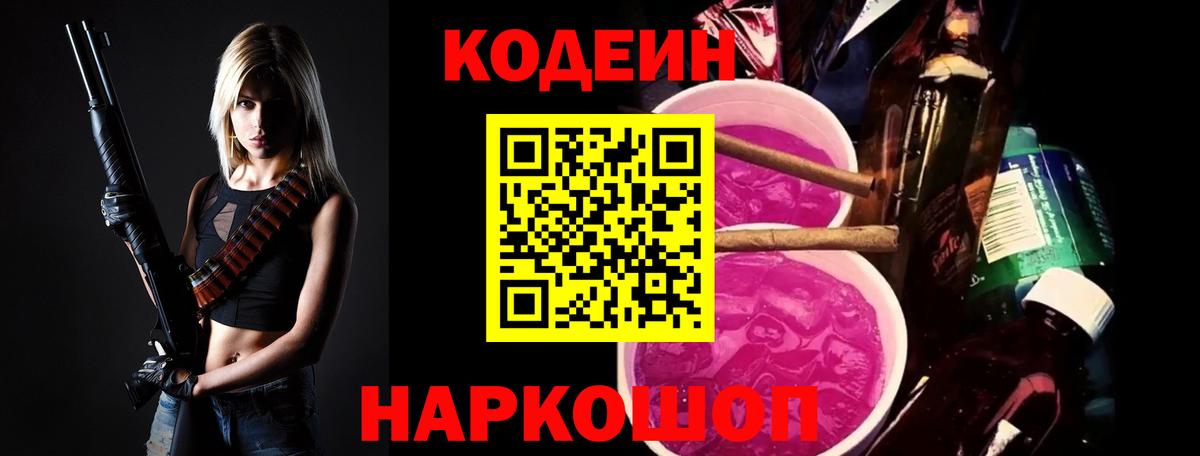Пугачёв  Кодеин Purple Drank  Вход с VPN  Codein напиток Lean (лин) 