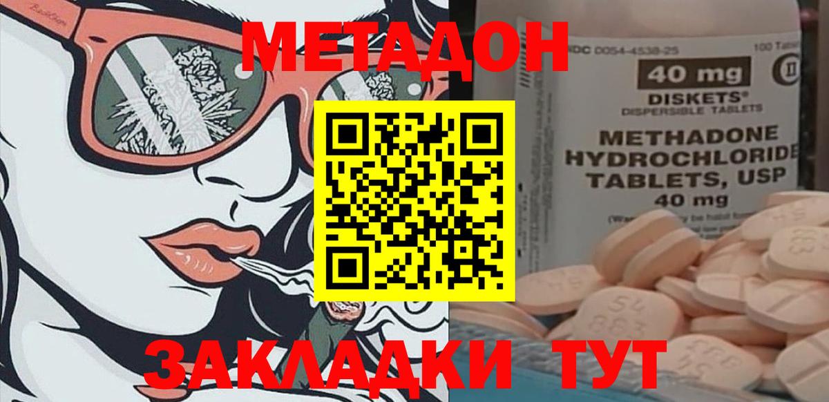 Метадон кристалл  МЕТАДОН methadone  Вход с VPN  Пугачёв 